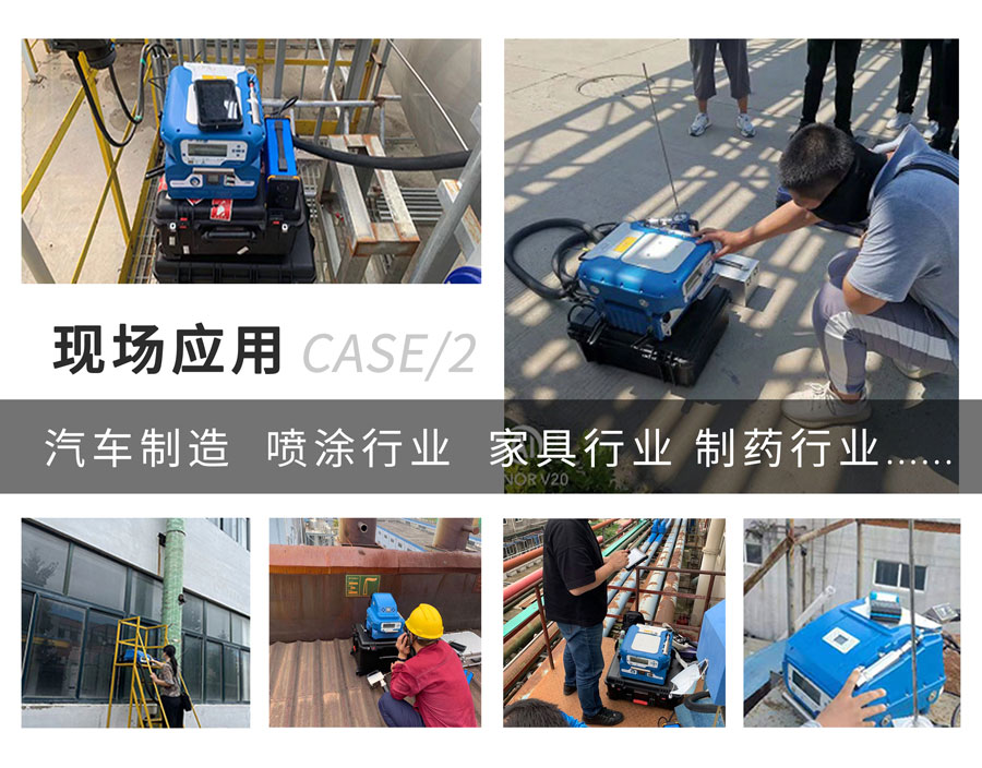 PF-300便攜式非甲烷總烴測定儀現場測試 PF-300便攜式非甲烷總烴測定儀現場測試